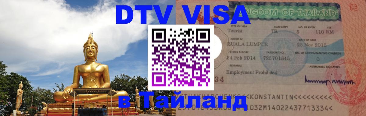 Сколько стоит DTV виза — актуальные цены, оформление даже без документов - 03.10.2025 